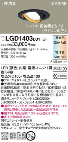 Panasonic 饤 LGD1403LU1 ᥤ̿