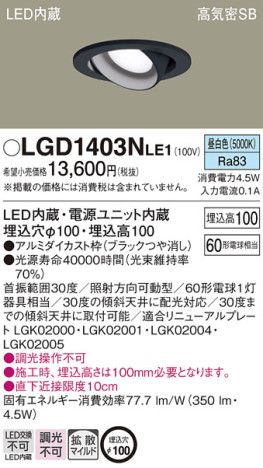 Panasonic 饤 LGD1403NLE1 ᥤ̿