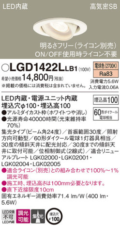 Panasonic 饤 LGD1422LLB1 ᥤ̿