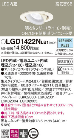 Panasonic 饤 LGD1422NLB1 ᥤ̿