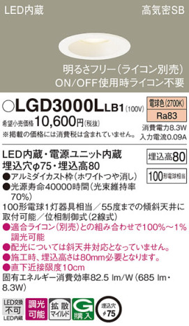 Panasonic 饤 LGD3000LLB1 ᥤ̿