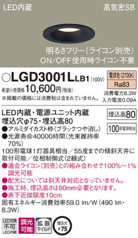 Panasonic 饤 LGD3001LLB1 ᥤ̿