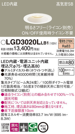 Panasonic 饤 LGD3020LLB1 ᥤ̿