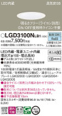 Panasonic ダウンライト LGD3100NLB1