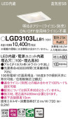 Panasonic 饤 LGD3103LLB1