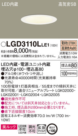Panasonic 饤 LGD3110LLE1 ᥤ̿