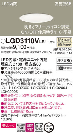 Panasonic 饤 LGD3110VLB1 ᥤ̿