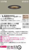 Panasonic ダウンライト LGD3111LLE1