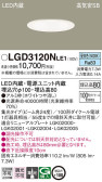 Panasonic ダウンライト LGD3120NLE1