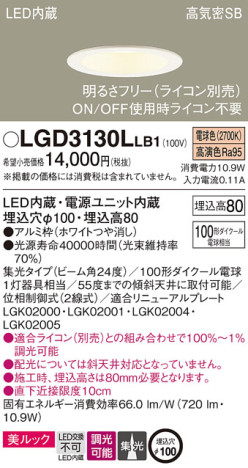 Panasonic 饤 LGD3130LLB1 ᥤ̿