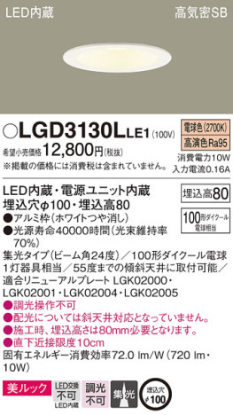 Panasonic 饤 LGD3130LLE1 ᥤ̿
