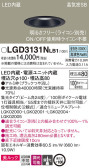 Panasonic ダウンライト LGD3131NLB1