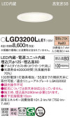 Panasonic 饤 LGD3200LLE1
