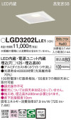 Panasonic ダウンライト LGD3202LLE1