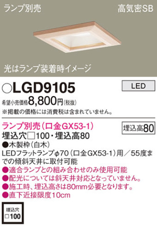 Panasonic 饤 LGD9105 ᥤ̿