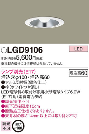 Panasonic 饤 LGD9106 ᥤ̿