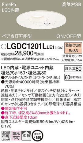 Panasonic 饤 LGDC1201LLE1 ᥤ̿