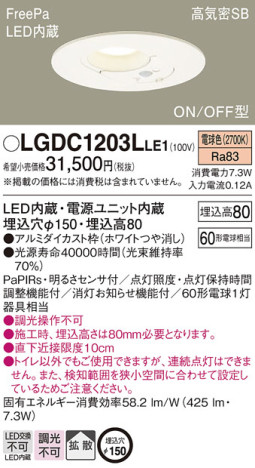 Panasonic 饤 LGDC1203LLE1 ᥤ̿