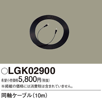 Panasonic ¾° LGK02900 ᥤ̿