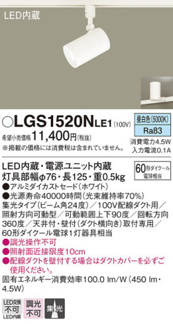 Panasonic スポットライト LGS1520NLE1 メイン写真