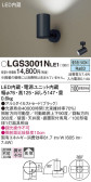 Panasonic スポットライト LGS3001NLE1