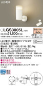 Panasonic ݥåȥ饤 LGS3005L