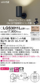 Panasonic スポットライト LGS3011LLB1