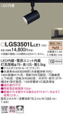 Panasonic ݥåȥ饤 LGS3501LLE1