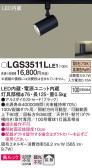 Panasonic ݥåȥ饤 LGS3511LLE1