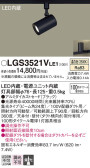 Panasonic スポットライト LGS3521VLE1