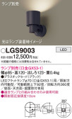 Panasonic ݥåȥ饤 LGS9003
