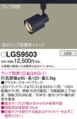 Panasonic ݥåȥ饤 LGS9503