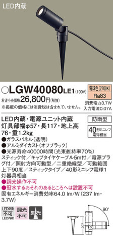 Panasonic ƥꥢݥåȥ饤 LGW40080LE1 ᥤ̿