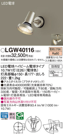 Panasonic ƥꥢݥåȥ饤 LGW40116 ᥤ̿