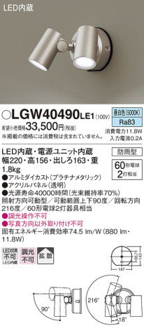 Panasonic エクステリアスポットライト LGW40490LE1 メイン写真