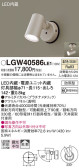 Panasonic エクステリアスポットライト LGW40586LE1