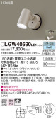 Panasonic ƥꥢݥåȥ饤 LGW40590LE1