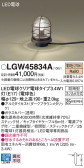 Panasonic エクステリアライト LGW45834A
