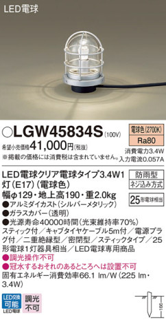 Panasonic ƥꥢ饤 LGW45834S ᥤ̿