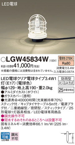 Panasonic ƥꥢ饤 LGW45834W ᥤ̿