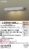 Panasonic エクステリアライト LGW46148KLE1