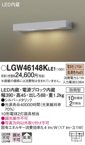 Panasonic エクステリアライト LGW46148KLE1 メイン写真
