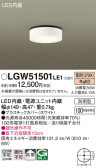 Panasonic エクステリアライト LGW51501LE1