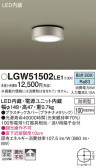 Panasonic エクステリアライト LGW51502LE1