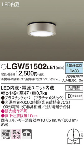 Panasonic エクステリアライト LGW51502LE1 メイン写真