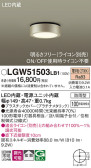 Panasonic ƥꥢ饤 LGW51503LB1