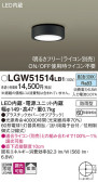 Panasonic エクステリアライト LGW51514LB1