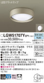 Panasonic エクステリアライト LGW51707YCF1