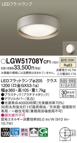 Panasonic ƥꥢ饤 LGW51708YCF1 ᥤ̿