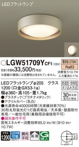 Panasonic ƥꥢ饤 LGW51709YCF1 ᥤ̿